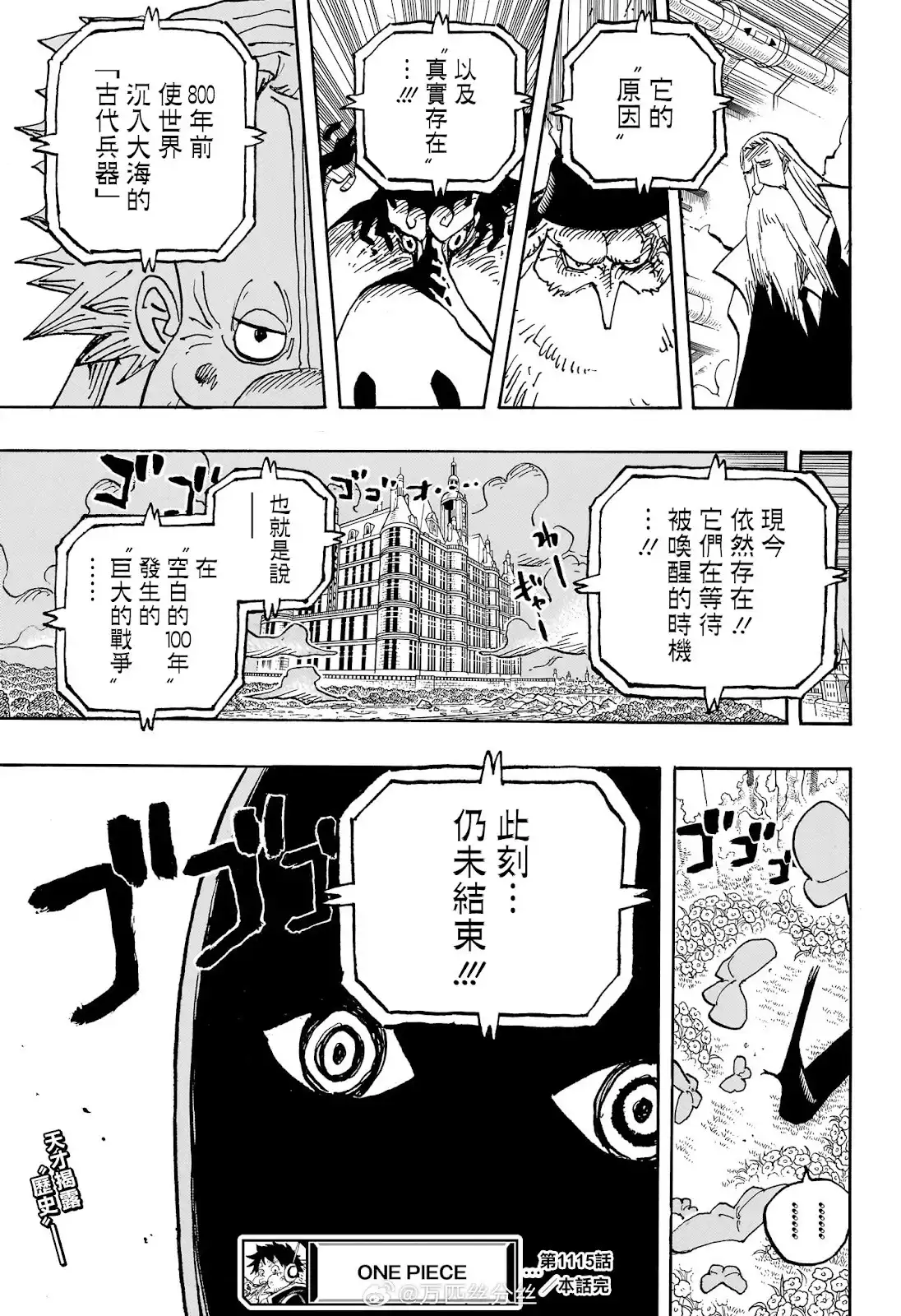 ONE PIECE航海王 单话 第1115话 第16页