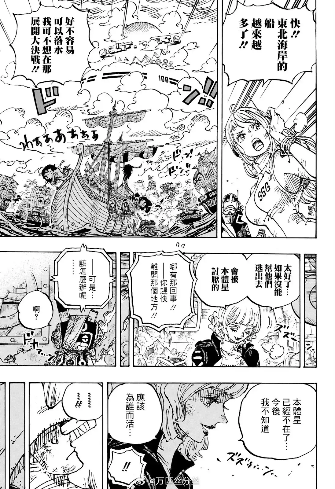 ONE PIECE航海王 单话 第1115话 第8页
