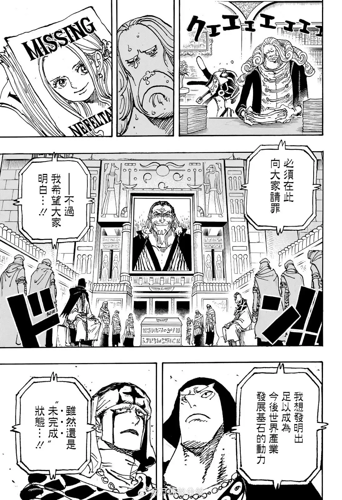ONE PIECE航海王 单话 第1116话 第4页