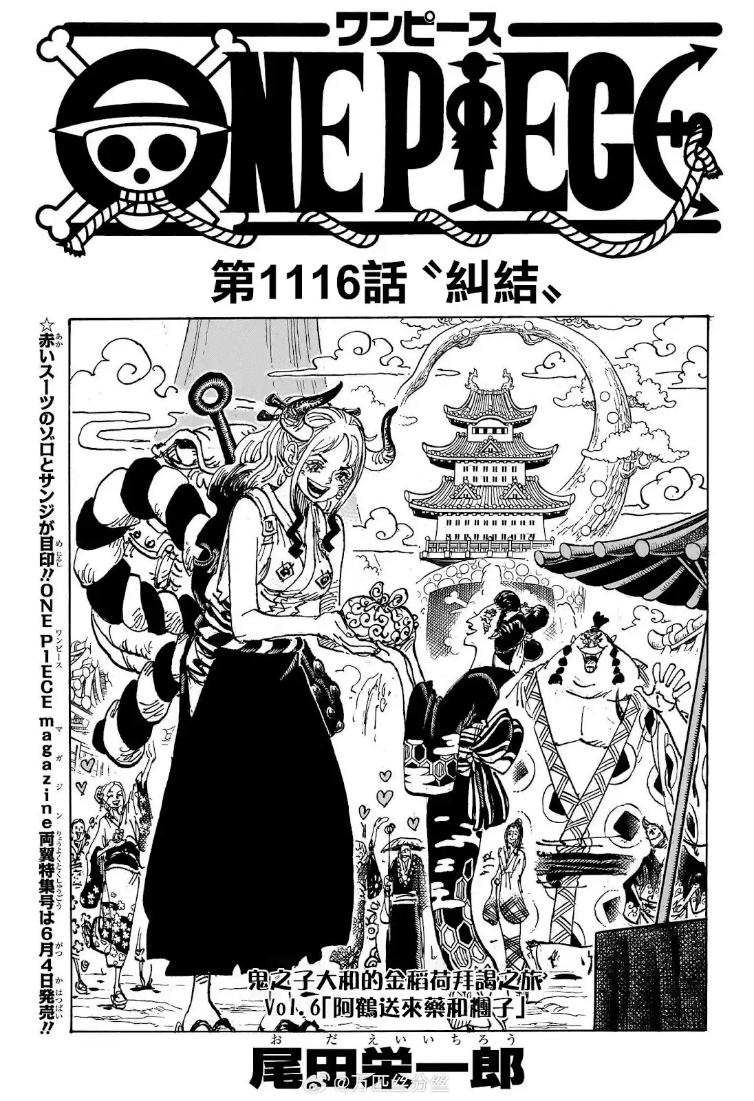 ONE PIECE航海王 单话 第1116话 第2页