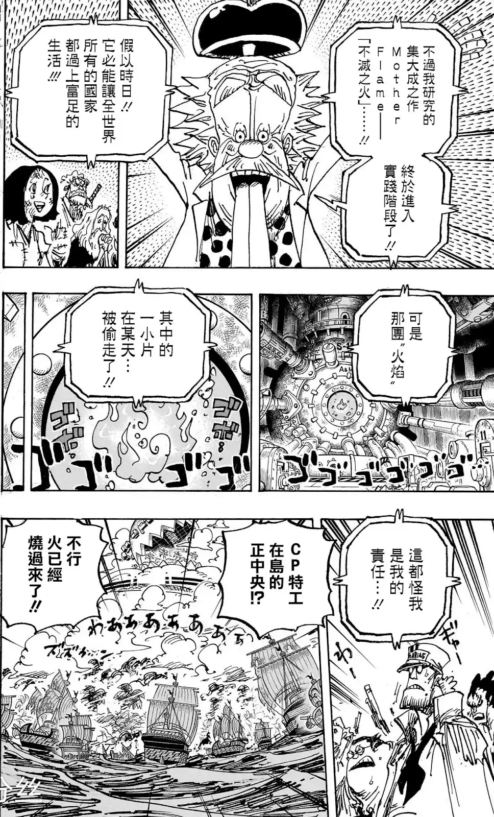 ONE PIECE航海王 单话 第1116话 第5页