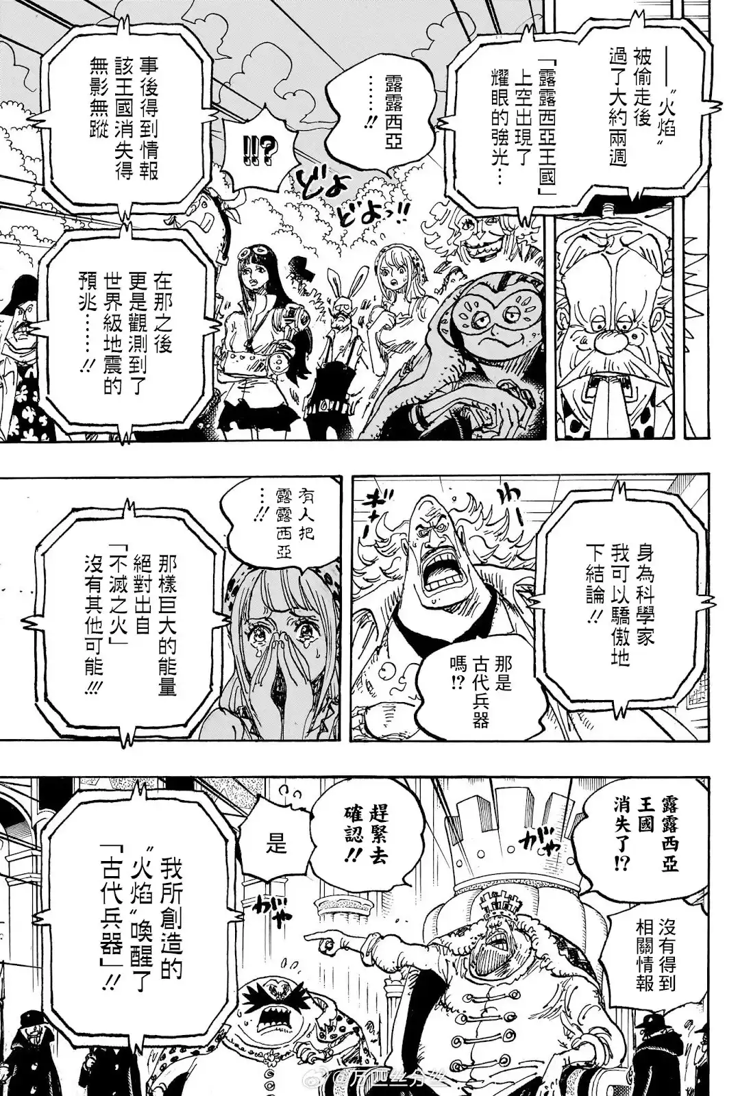 ONE PIECE航海王 单话 第1116话 第8页