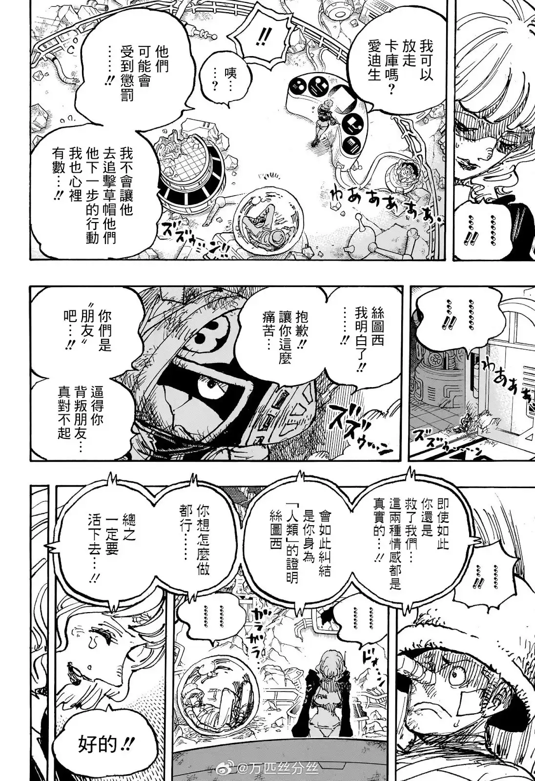 ONE PIECE航海王 单话 第1116话 第7页