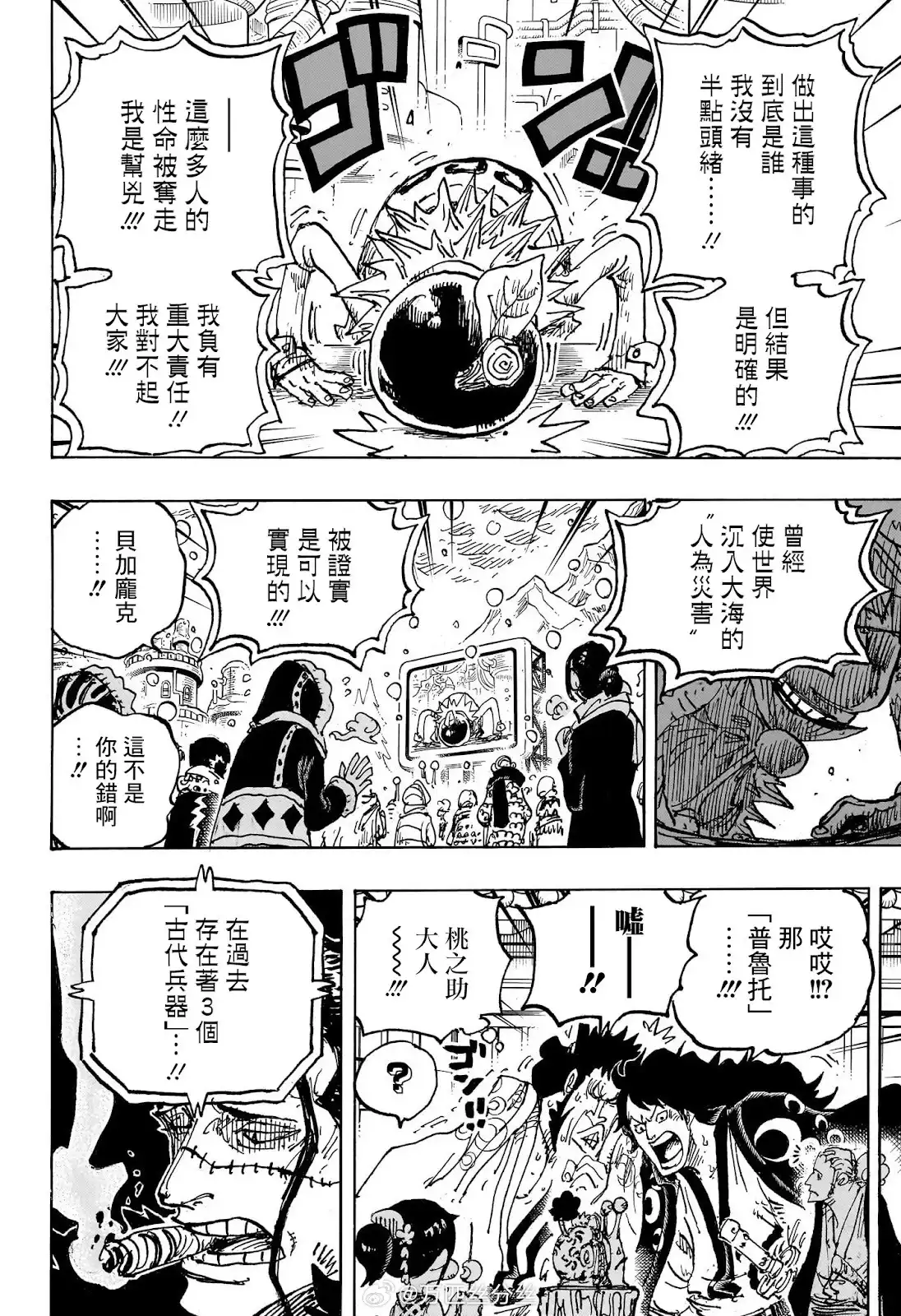 ONE PIECE航海王 单话 第1116话 第9页