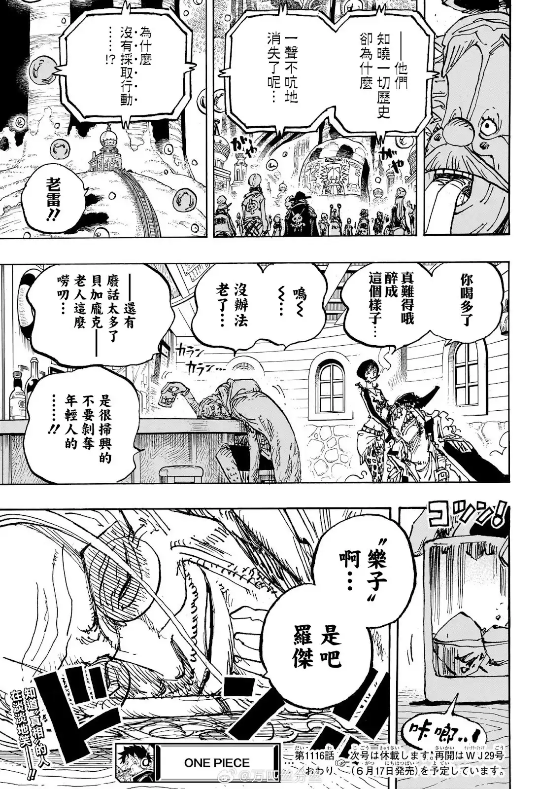 ONE PIECE航海王 单话 第1116话 第14页