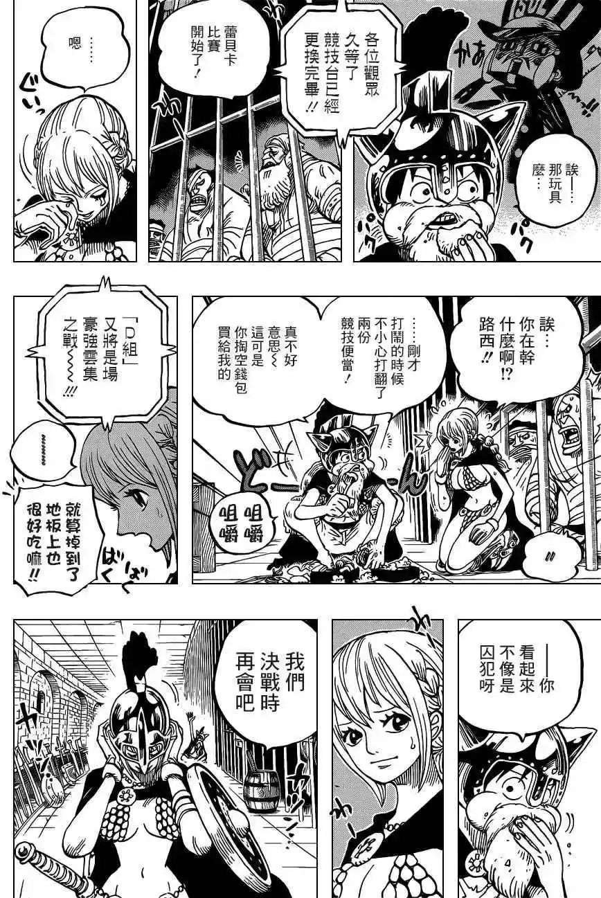 ONE PIECE航海王 单话 第721回 蕾贝卡与士兵先生 第4页