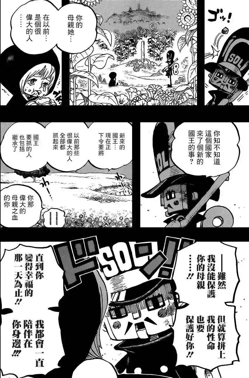 ONE PIECE航海王 单话 第721回 蕾贝卡与士兵先生 第10页