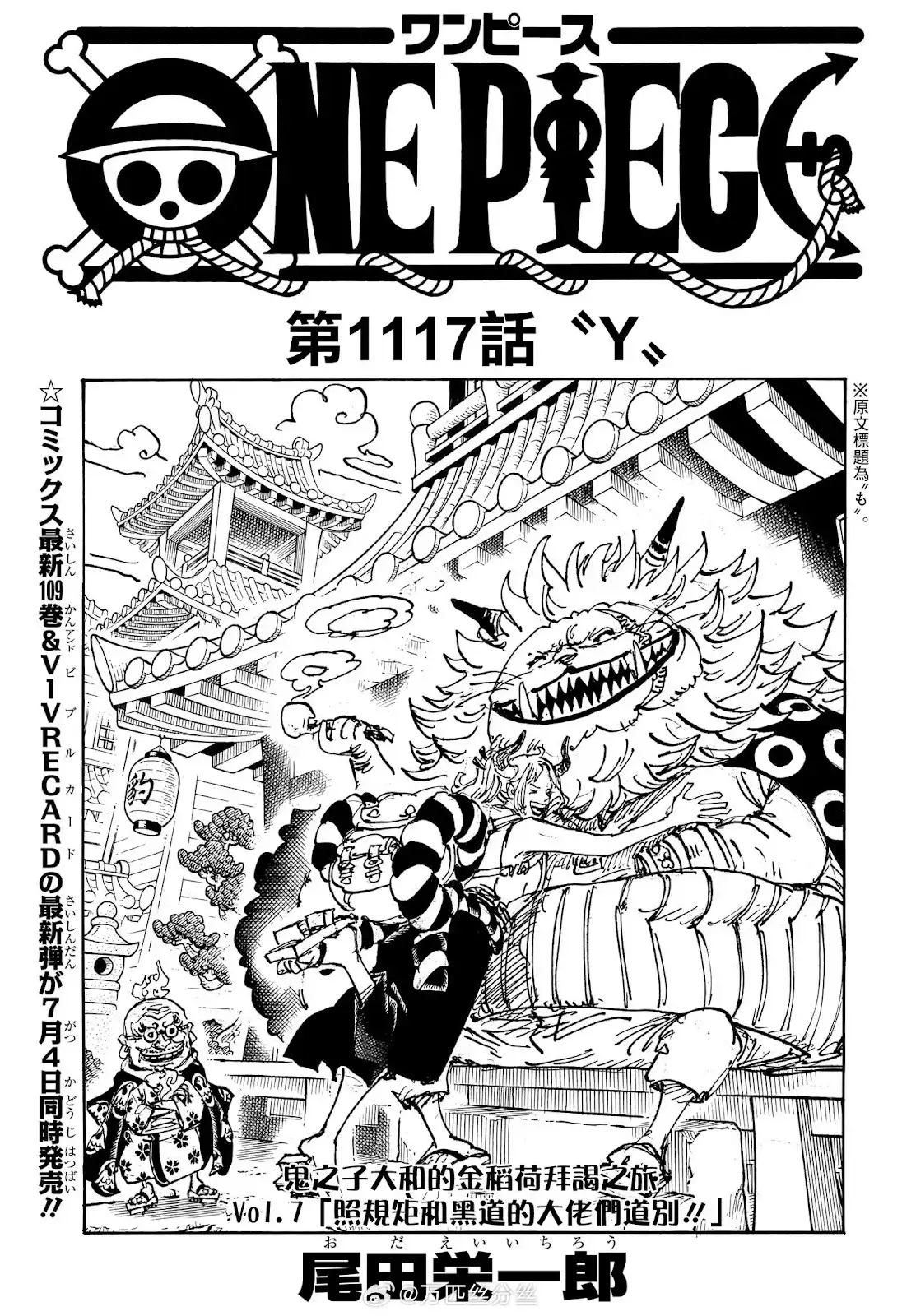 ONE PIECE航海王 单话 第1117话 第2页