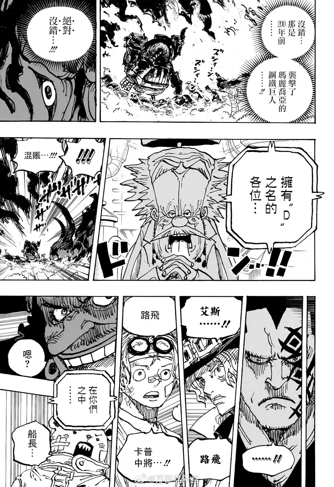 ONE PIECE航海王 单话 第1117话 第15页
