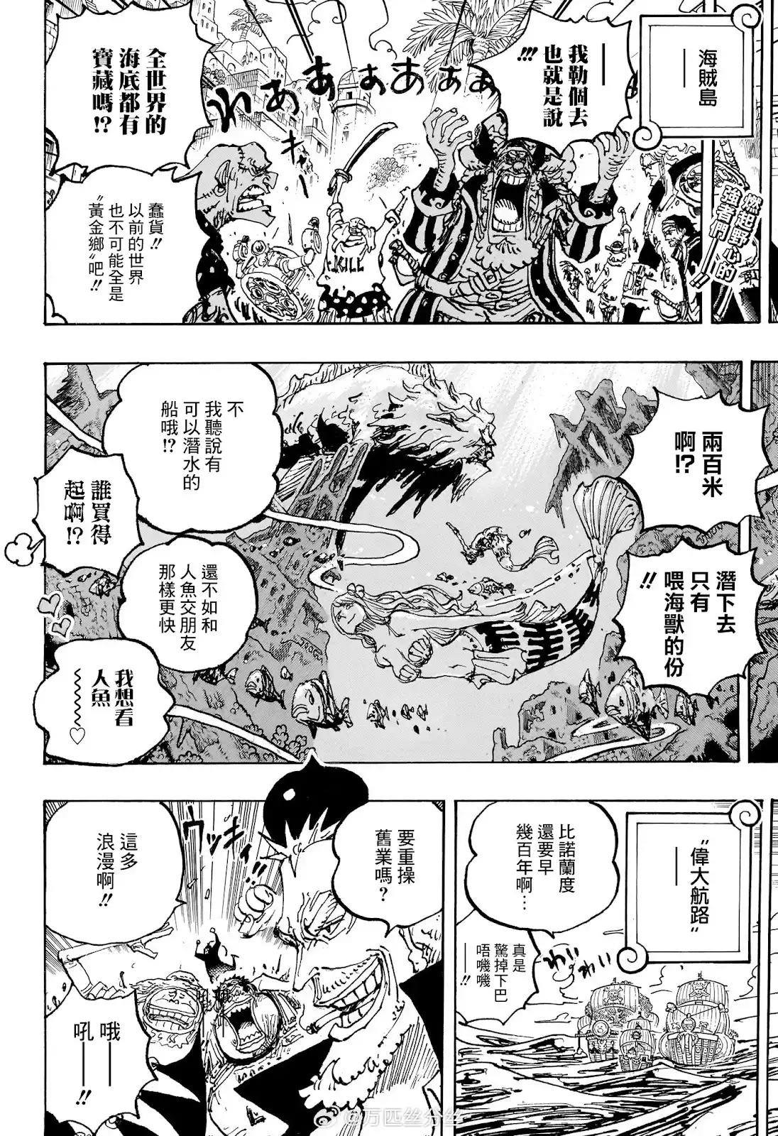 ONE PIECE航海王 单话 第1117话 第3页