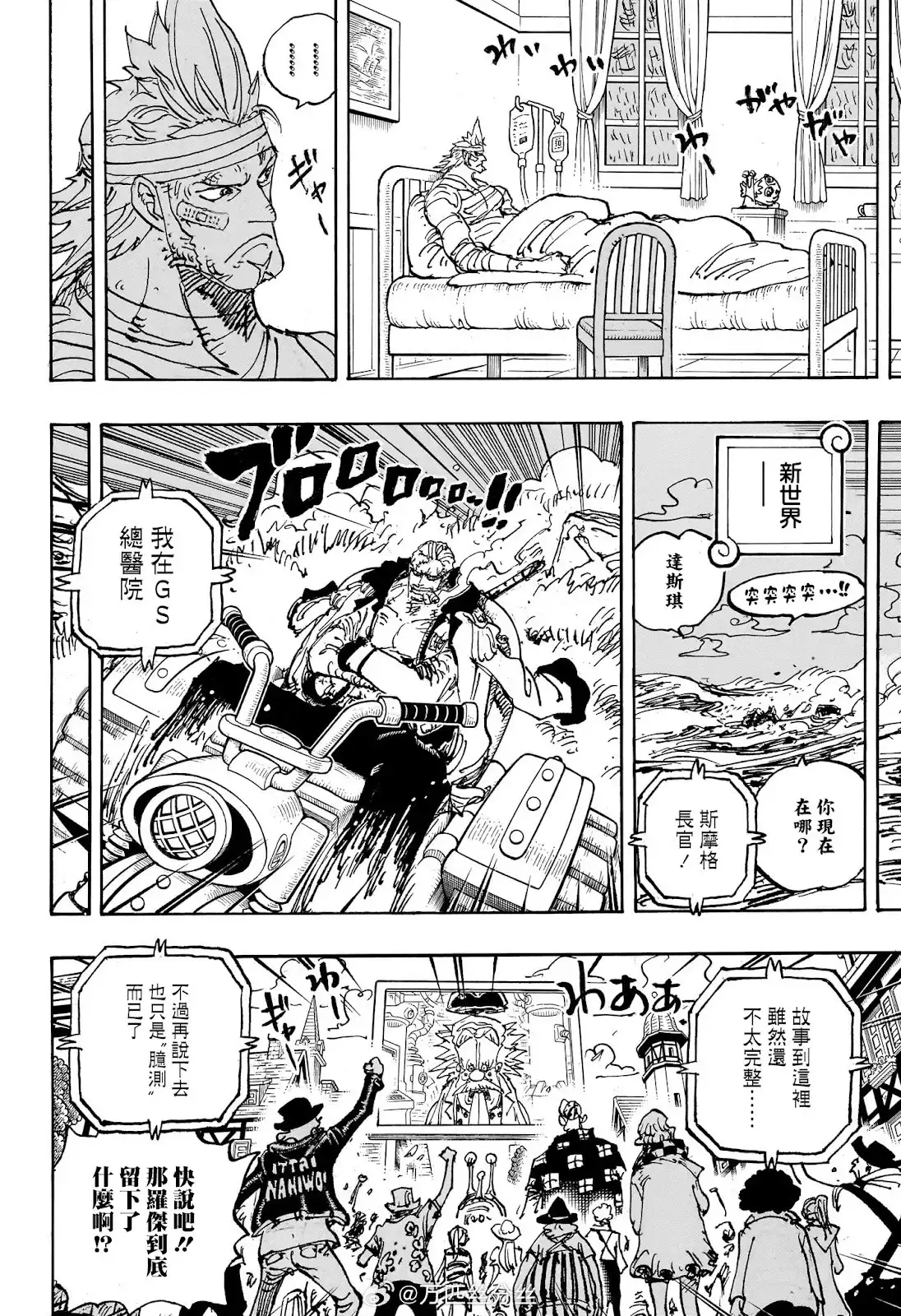 ONE PIECE航海王 单话 第1117话 第5页