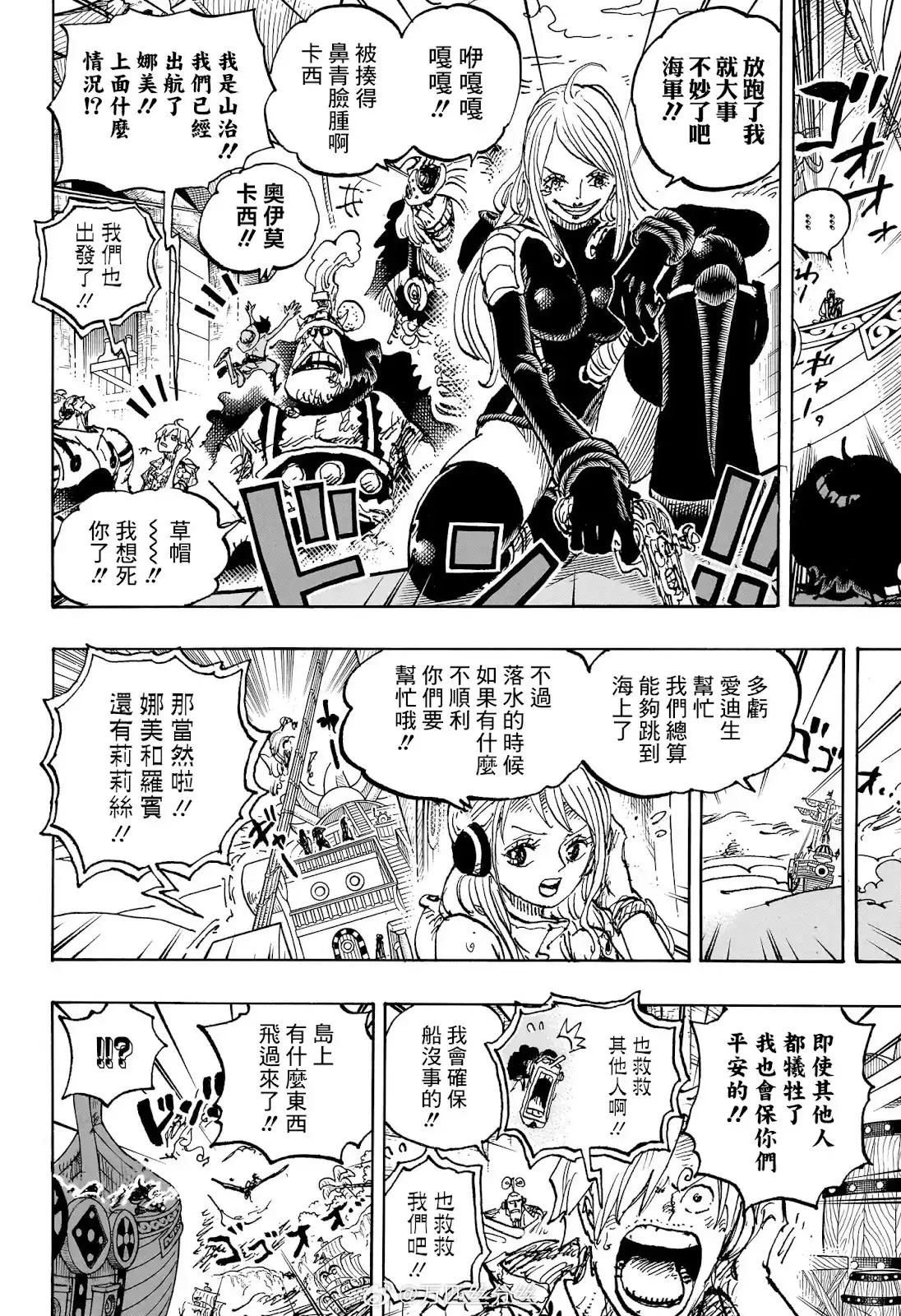 ONE PIECE航海王 单话 第1118话 第9页