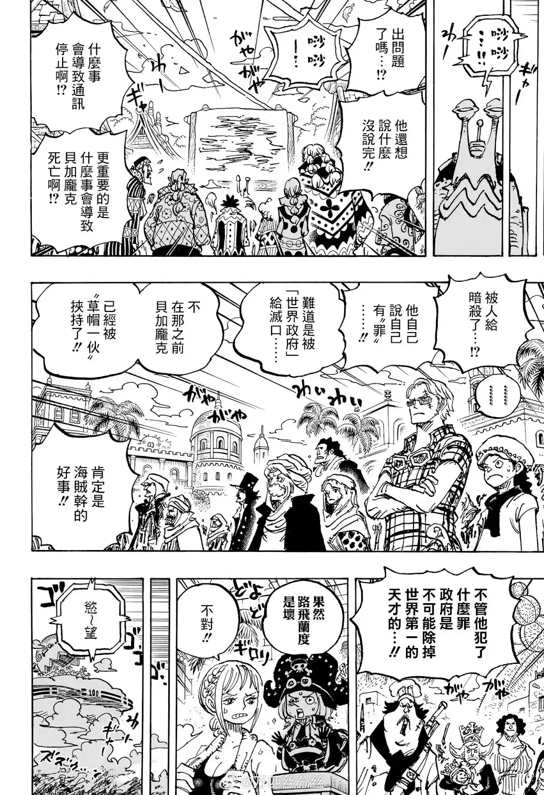 ONE PIECE航海王 单话 第1118话 第5页