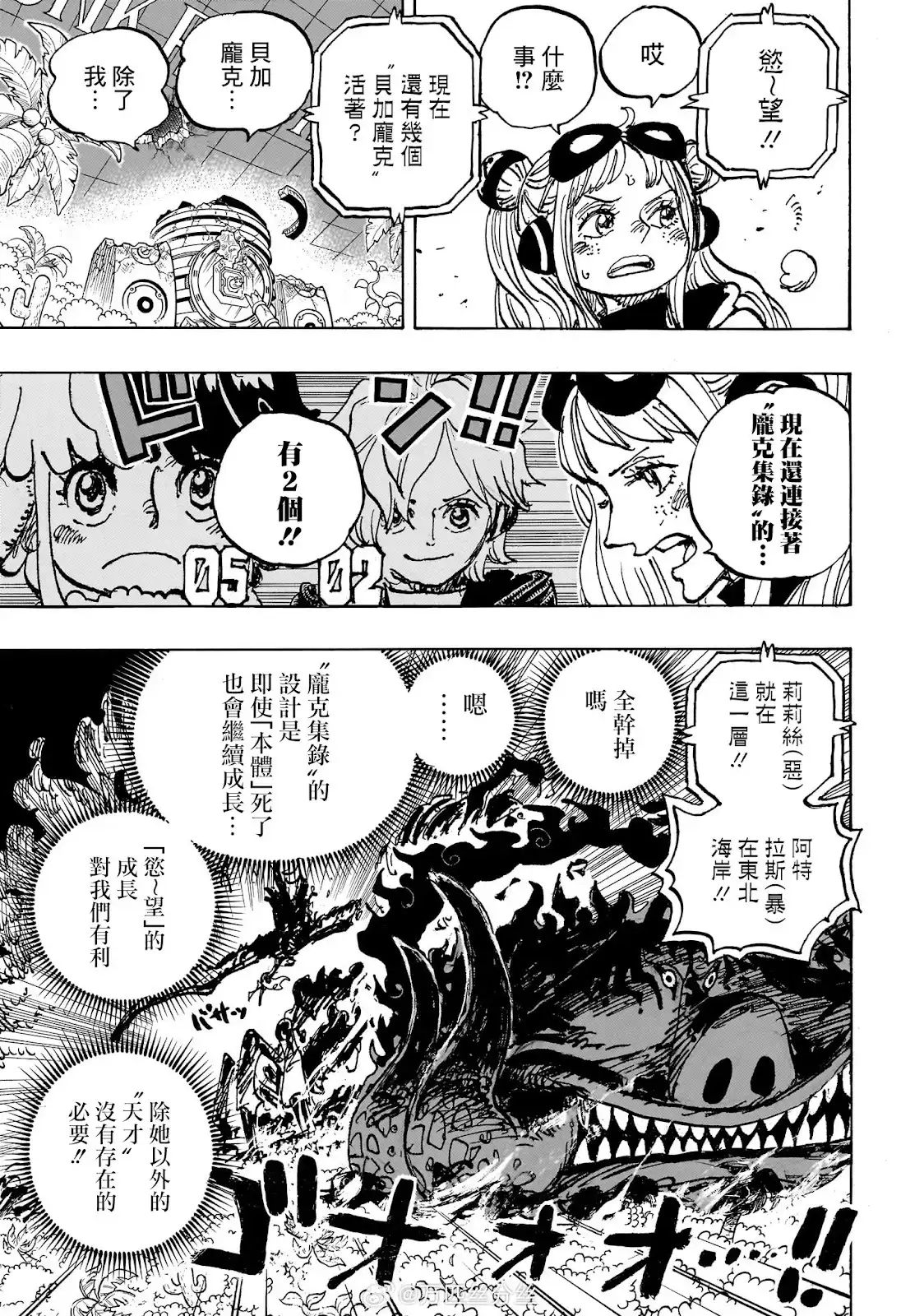 ONE PIECE航海王 单话 第1118话 第6页
