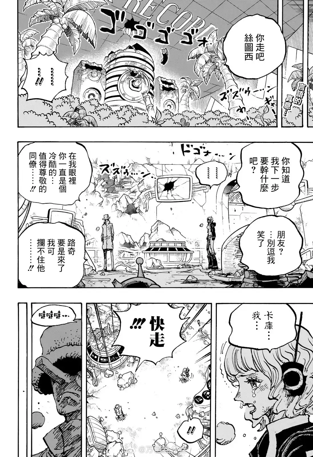 ONE PIECE航海王 单话 第1119话 第3页