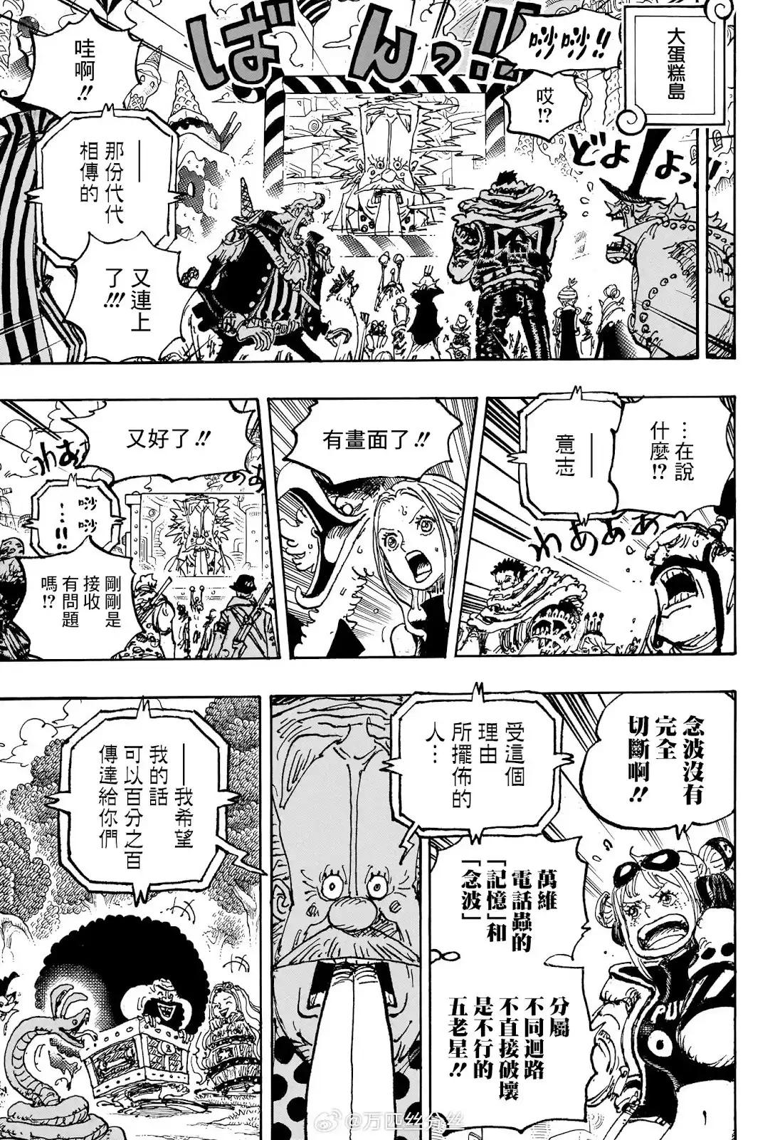ONE PIECE航海王 单话 第1119话 第9页