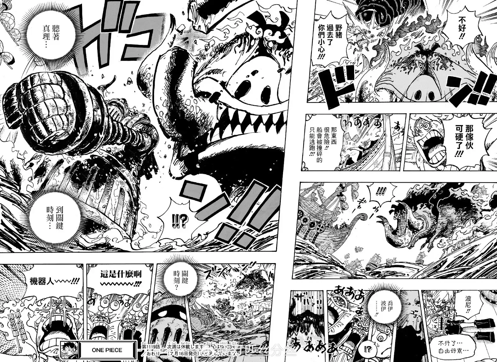 ONE PIECE航海王 单话 第1119话 第12页