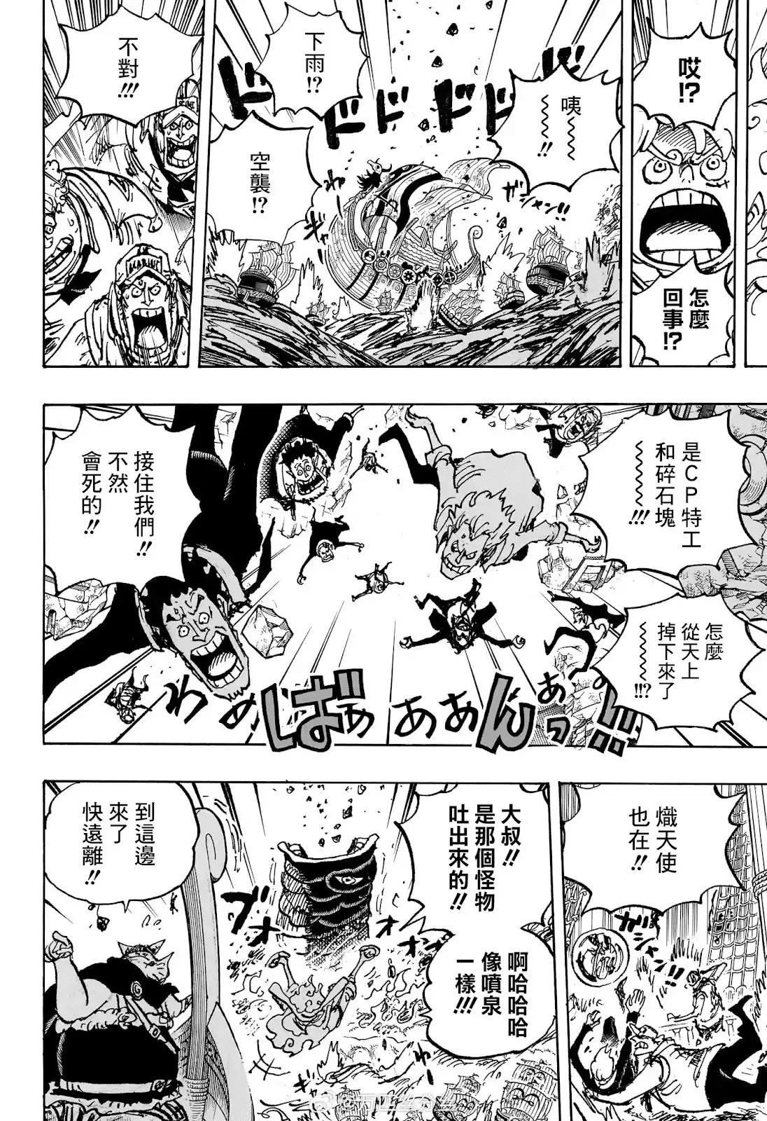 ONE PIECE航海王 单话 第1119话 第10页