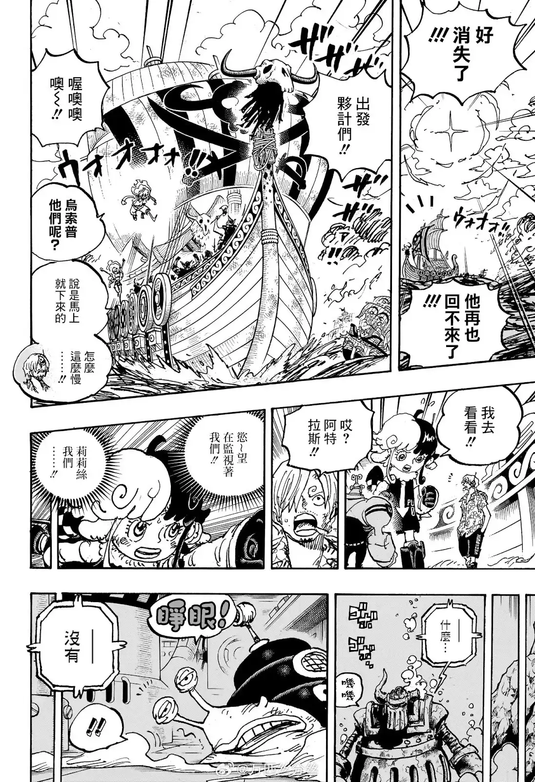 ONE PIECE航海王 单话 第1119话 第8页