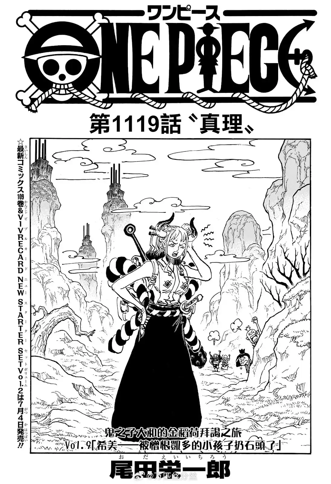ONE PIECE航海王 单话 第1119话 第2页