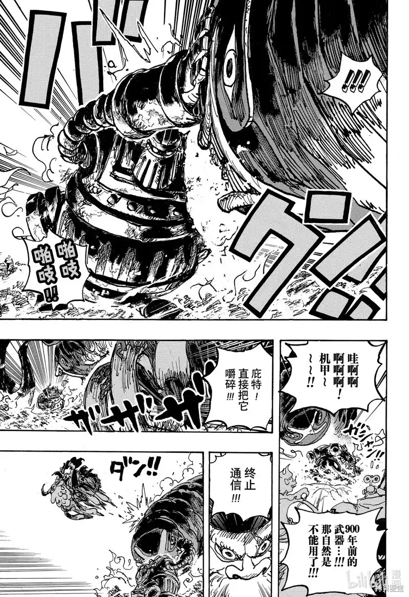 ONE PIECE航海王 单话 第1120话 第15页