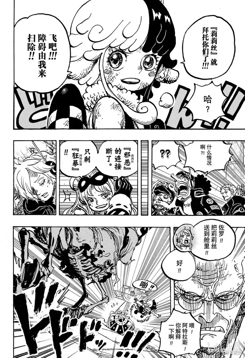 ONE PIECE航海王 单话 第1120话 第8页
