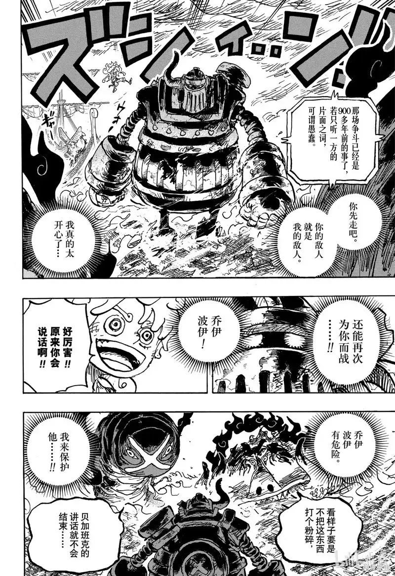 ONE PIECE航海王 单话 第1120话 第12页