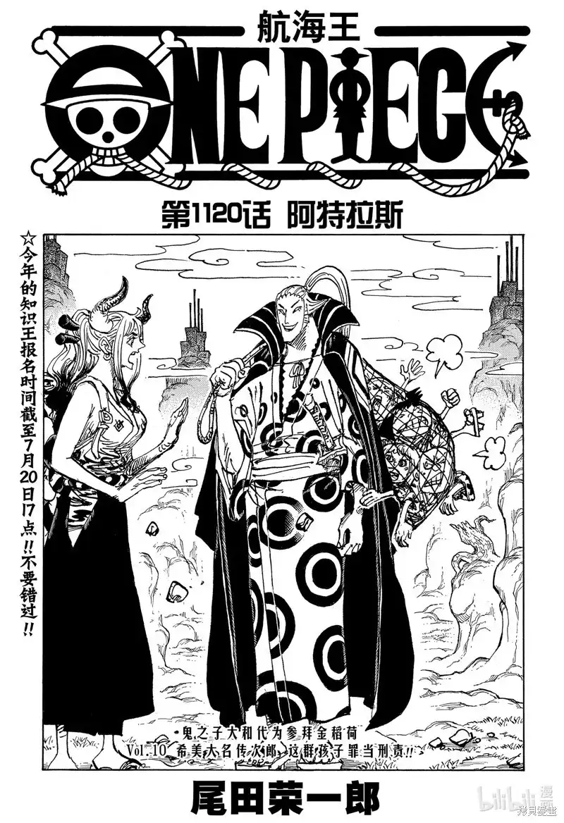 ONE PIECE航海王 单话 第1120话 第1页