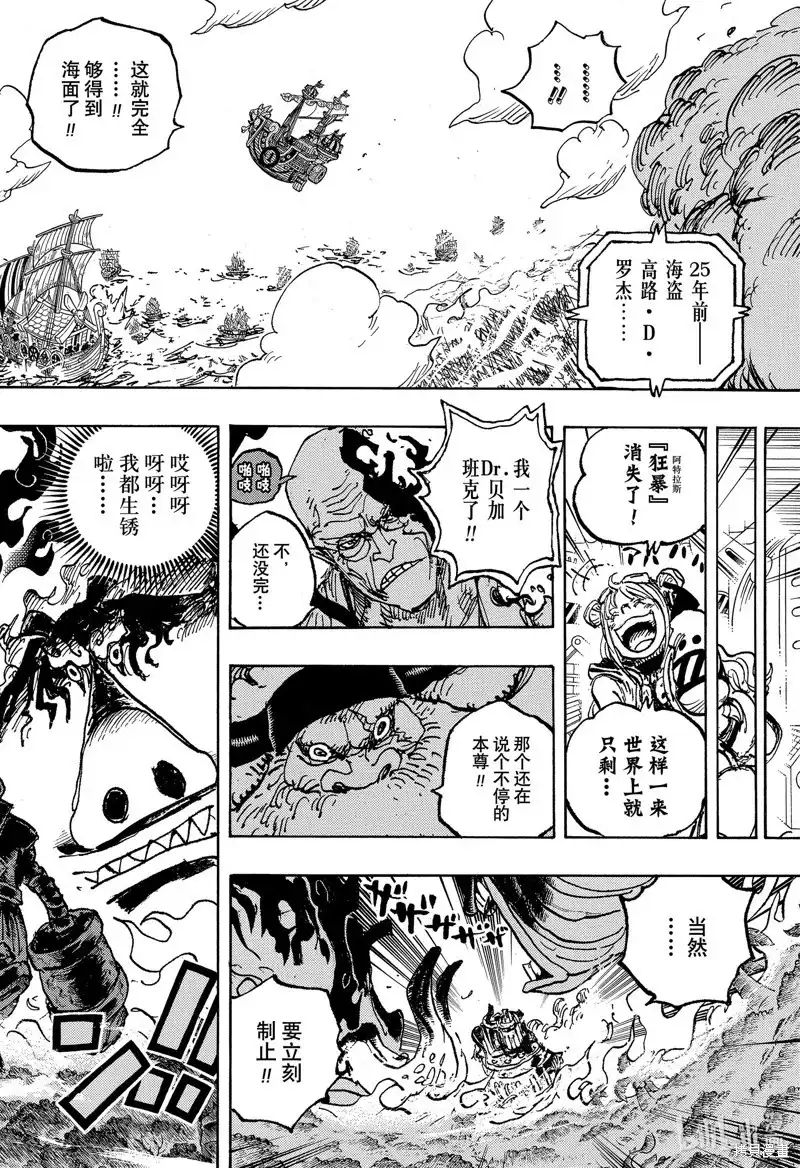 ONE PIECE航海王 单话 第1120话 第18页