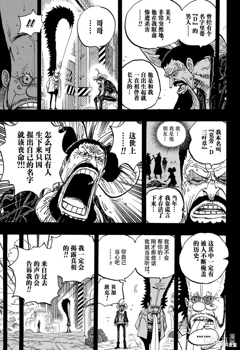 ONE PIECE航海王 单话 第1120话 第3页