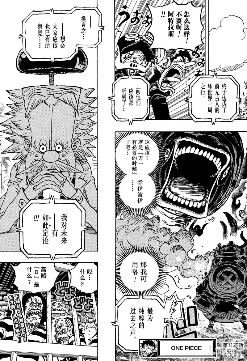ONE PIECE航海王 单话 第1120话 第19页