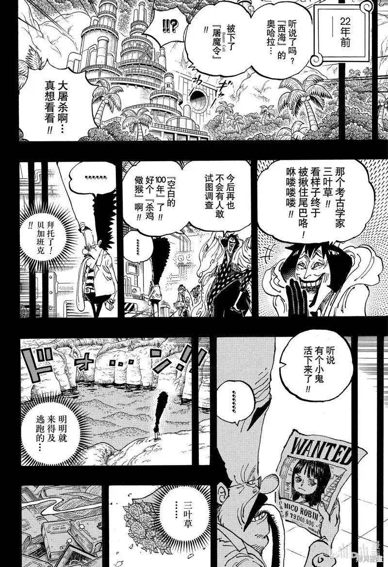 ONE PIECE航海王 单话 第1120话 第4页