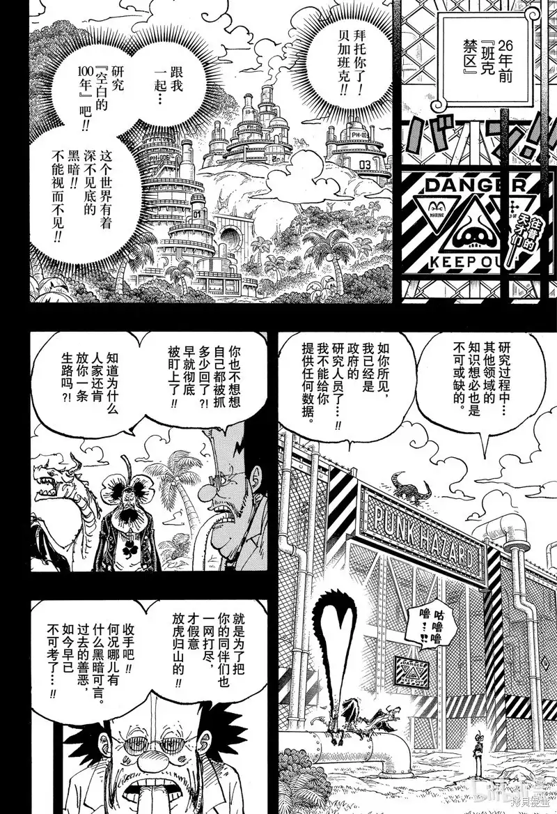 ONE PIECE航海王 单话 第1120话 第2页