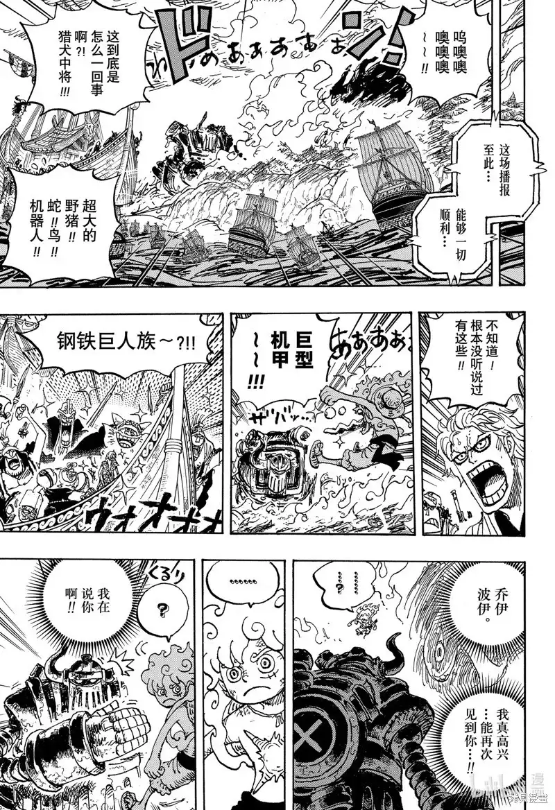 ONE PIECE航海王 单话 第1120话 第11页