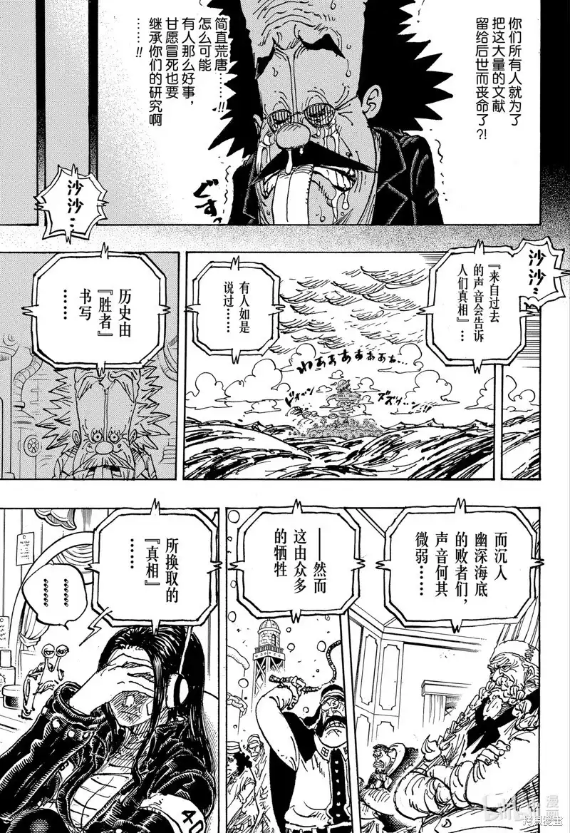 ONE PIECE航海王 单话 第1120话 第5页