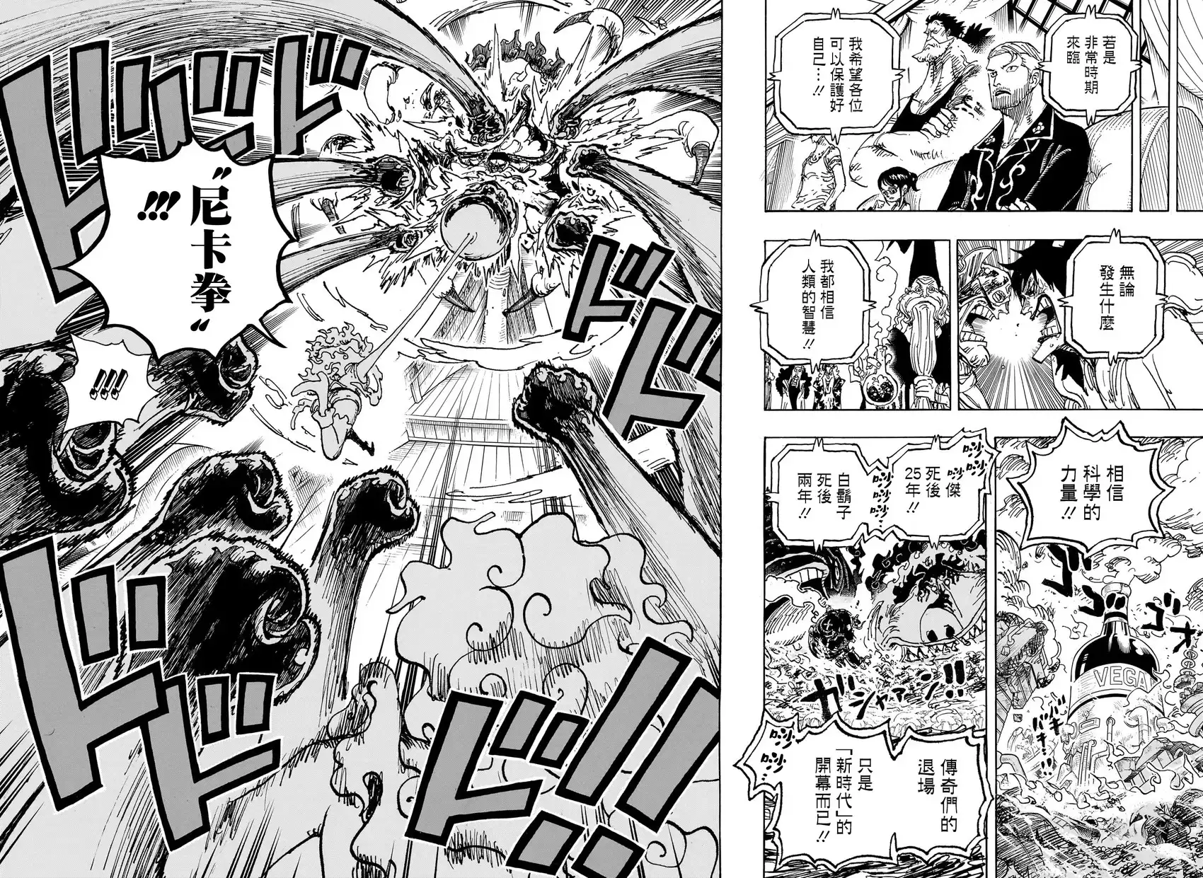 ONE PIECE航海王 单话 第1121话 第9页