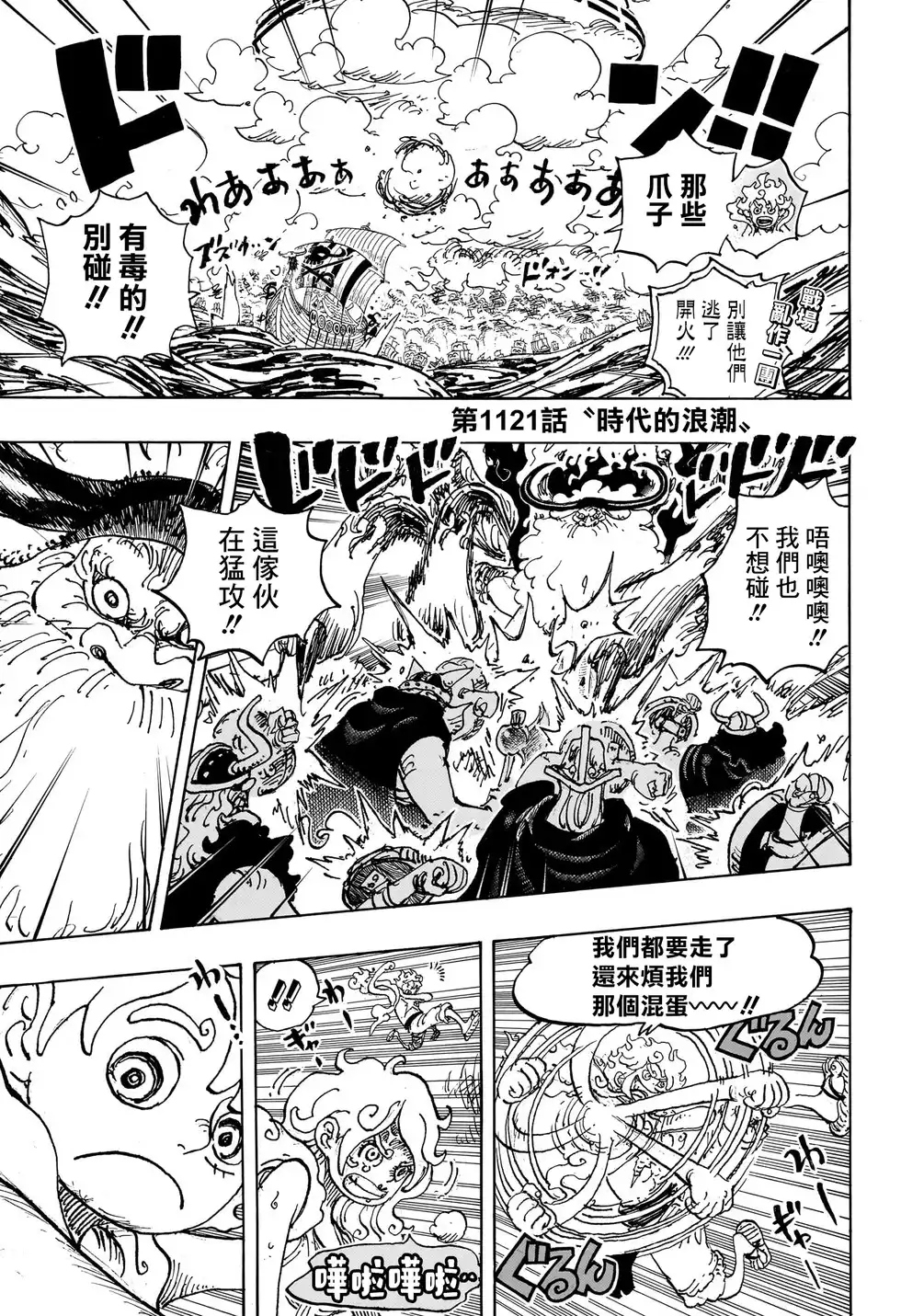 ONE PIECE航海王 单话 第1121话 第3页