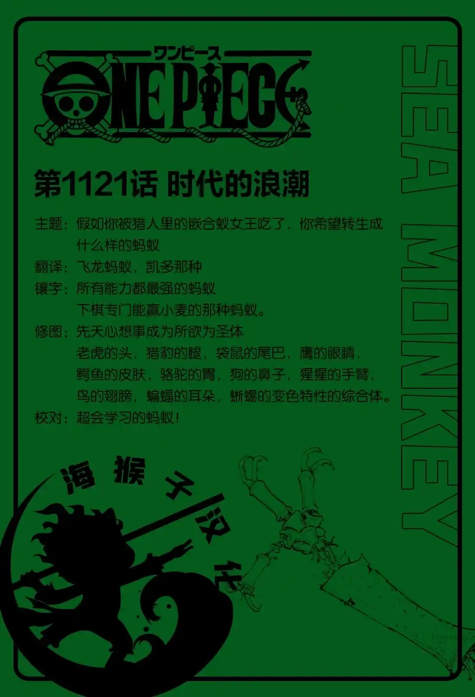 ONE PIECE航海王 单话 第1121话 第1页