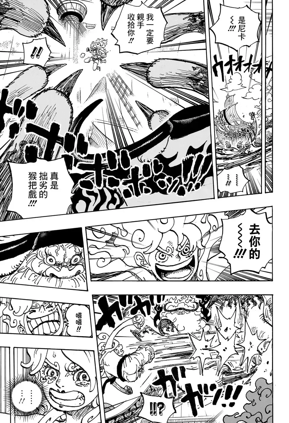 ONE PIECE航海王 单话 第1121话 第7页