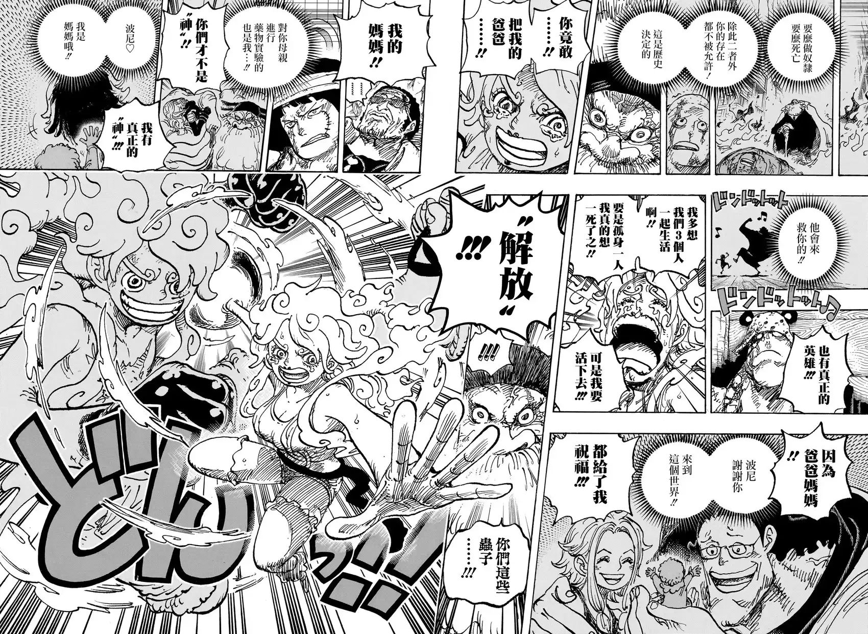ONE PIECE航海王 单话 第1121话 第8页