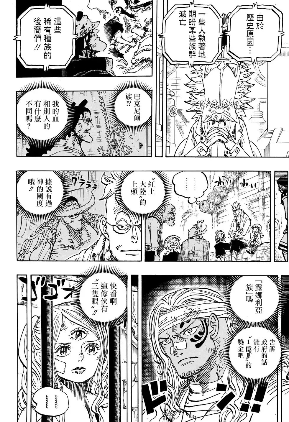 ONE PIECE航海王 单话 第1121话 第6页