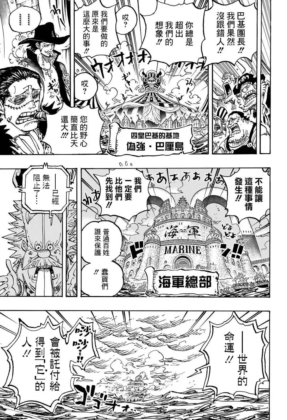 ONE PIECE航海王 单话 第1121话 第13页