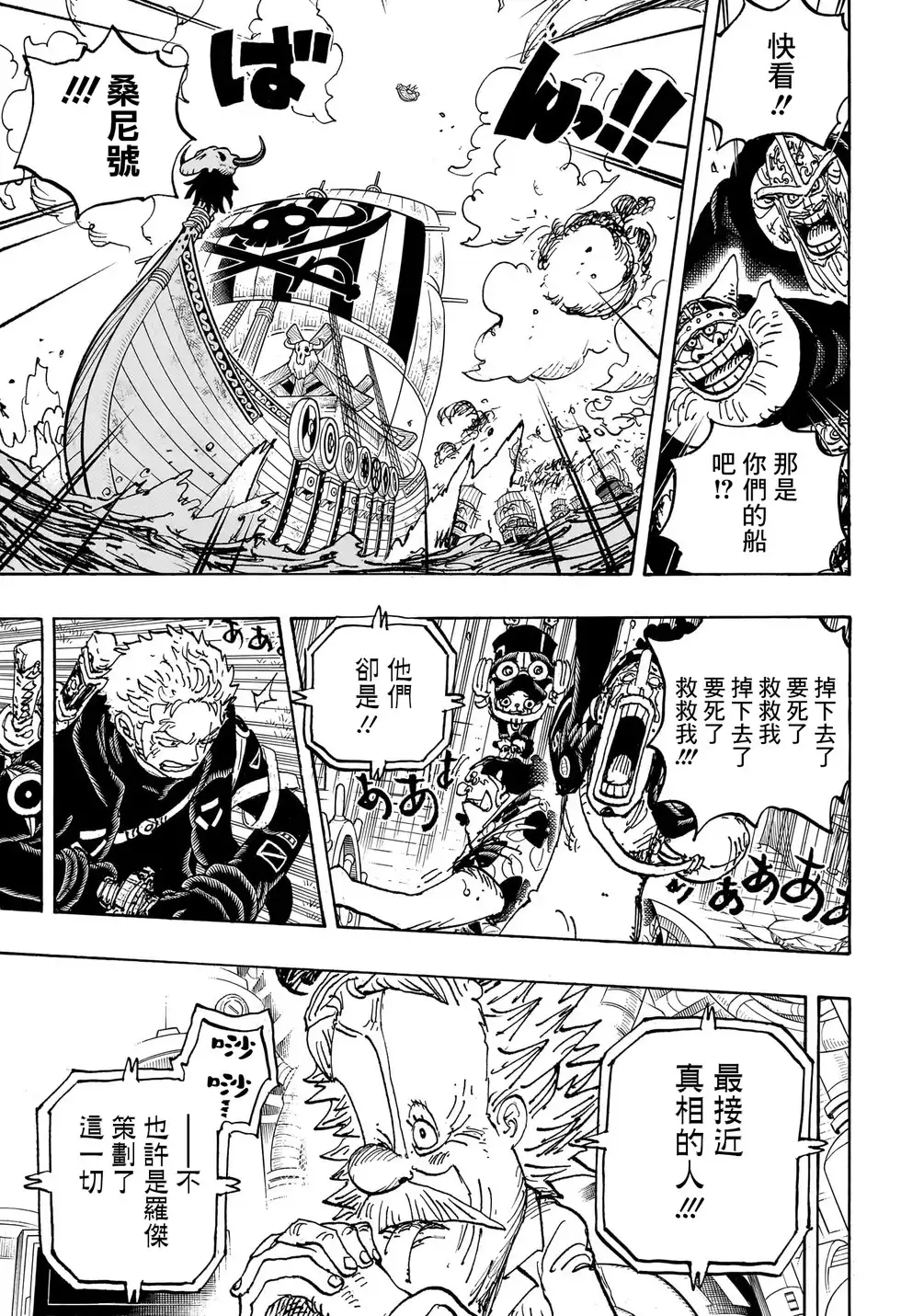 ONE PIECE航海王 单话 第1121话 第11页