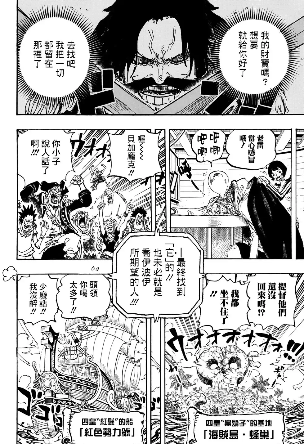 ONE PIECE航海王 单话 第1121话 第12页