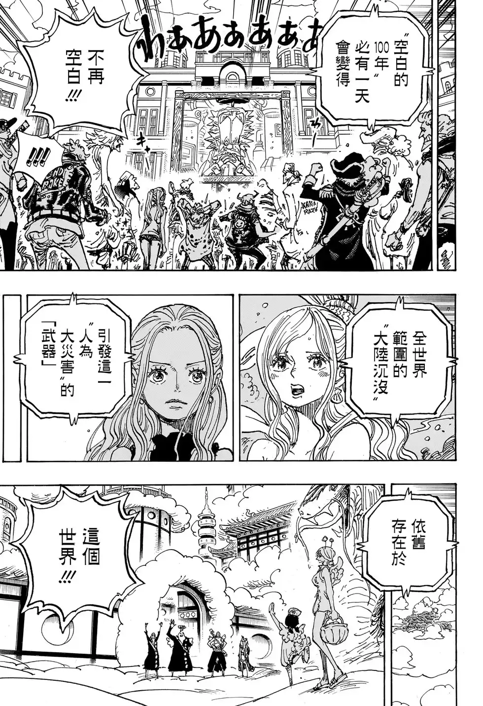 ONE PIECE航海王 单话 第1121话 第5页
