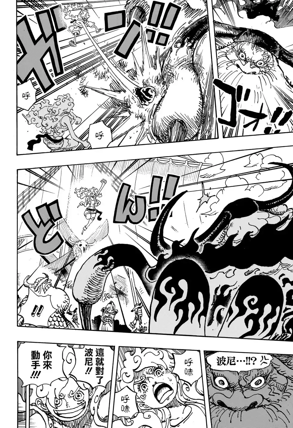 ONE PIECE航海王 单话 第1121话 第4页