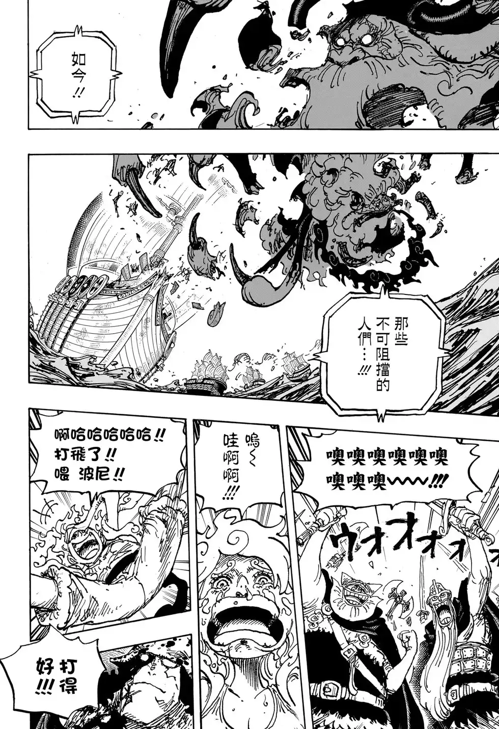 ONE PIECE航海王 单话 第1121话 第10页