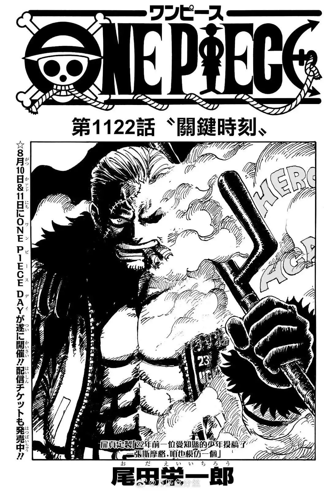 ONE PIECE航海王 单话 第1122话 第2页