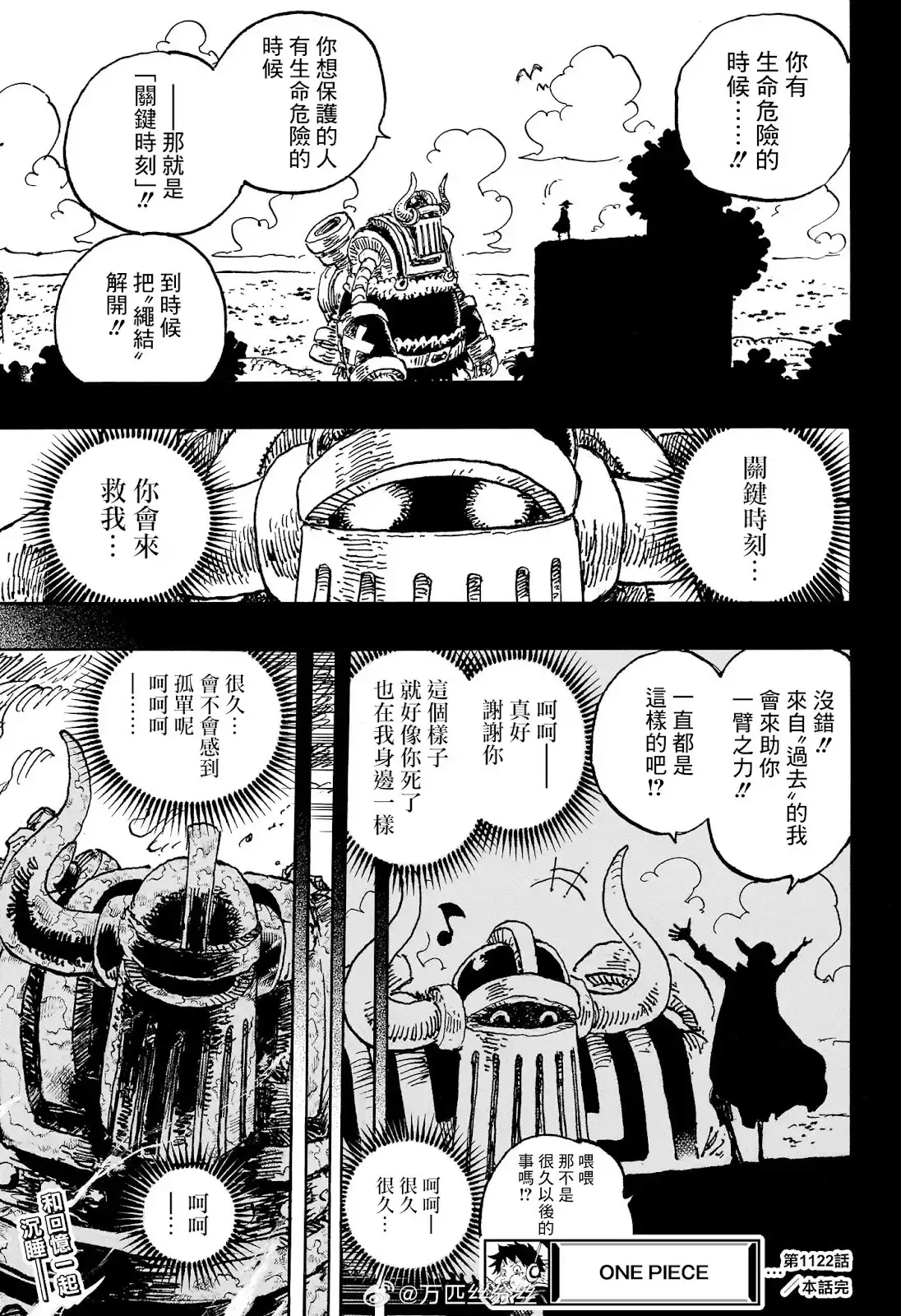 ONE PIECE航海王 单话 第1122话 第14页