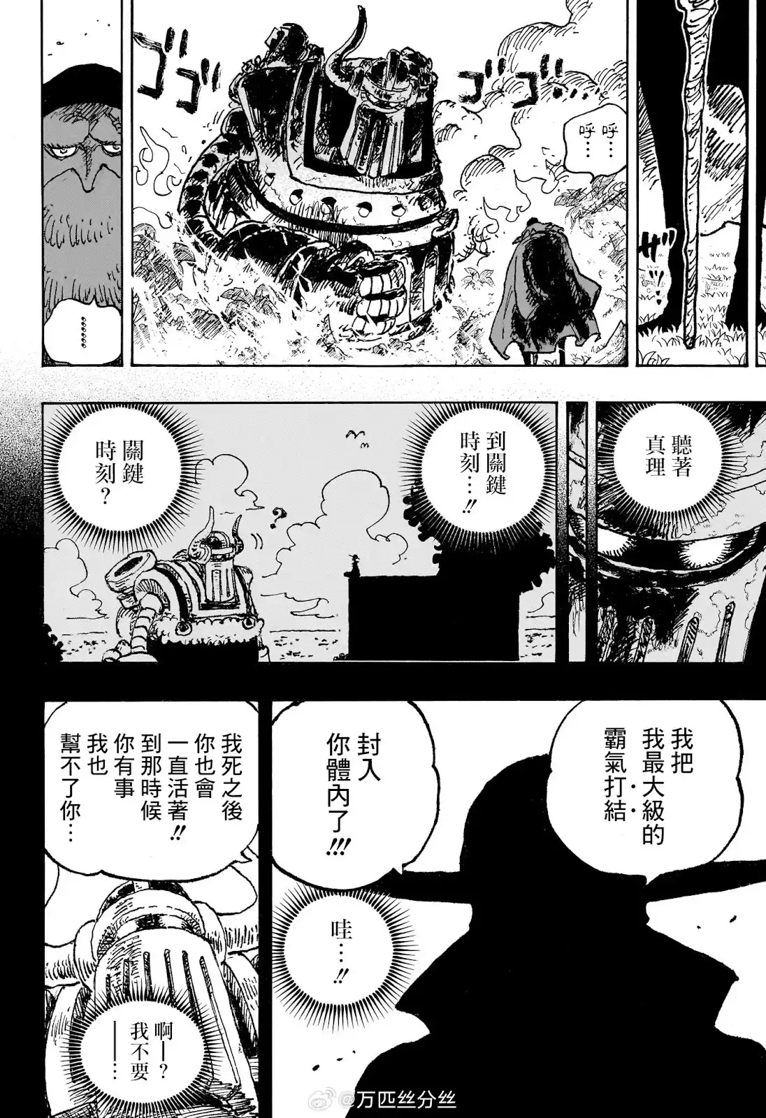 ONE PIECE航海王 单话 第1122话 第13页